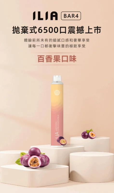 ILIA BAR4 6500 Puffs 拋棄式電子煙