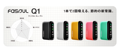 二回機Fasoul Q1加熱煙主機