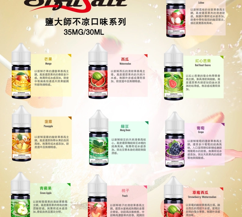 Sifu Salt 鹽大師煙油 無涼款尼古丁鹽 蒸氣船長