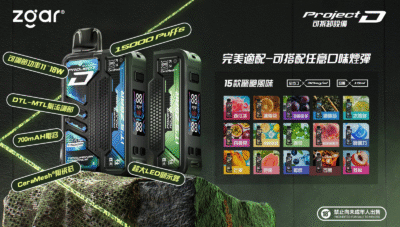 ZGAR PROJECT D 冰熊卡帶 15ml大容量煙彈 